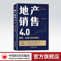 房地產(chǎn)管理的智慧之道 市場變局中的科學與定力